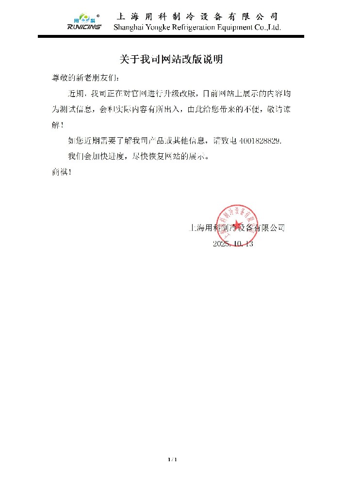 網(wǎng)站改版公告